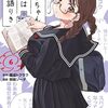コラボ漫画『みょーちゃん先生にも穴はある！』ヤンマガ40号に掲載！「みょーちゃん先生」と「生徒会にも穴はある！」SPコラボ