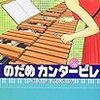  音楽の道は大変なりよ