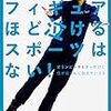 解説が上手いということはどういうことか〜織田信成『フィギュアほど泣けるスポーツはない！』