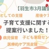 こども・子育てに関する一般質問の羽生市の回答ー令和6年3月議会④ー