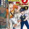 活字中毒：ゲート0 -zero-: 自衛隊 銀座にて、斯く戦えり (1) (アルファポリスCOMICS)