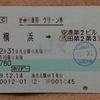 No.107　【冬旅2018】JR東日本 普通列車用グリーン券（ホリデー料金／マルス発券）