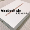 MacBook Airを今年の初めに買いました♡