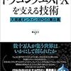 「ドラゴンクエストXを支える技術」を読んだ