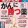 週刊エコノミスト 2018年11月13日号　がんに勝つ薬／新・就活を生き抜け／銀行「負ののれん」２７兆円を使え