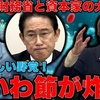 【一月万冊】岸田総理は財務省の犬！資本会の犬！大石あきこ議員の発言に櫻井よしこ氏がブチ切れ。れいわ新選組しか勝たん。だが、犬は褒めすぎだ！総理は●●だ！安冨歩東大教授。一月万冊