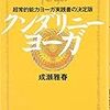 あぐらでジャンプする修行
