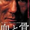 「血と骨」監督・崔洋一 at MOVIX六甲