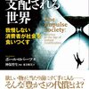 「衝動」に支配される世界---我慢しない消費者が社会を食いつくす by ポール・ロバーツ