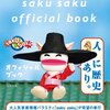 なぜか  saku saku