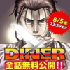 【DINER ダイナー】紛争編長すぎない！？