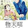 昭和天皇物語2を読んだ