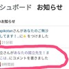 ブログ続けているとこんなご褒美みたいなこともあるって話。
