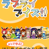 コミックマーケット88三日目東リ44bラブライブ×ブイズ解説＆イラスト本「ラブライブイズ！」ほぼできてますの話