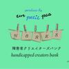 【障害者クリエイターズバンク 求人紹介】株式会社 アイオス