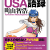 週刊文春の連載「言霊ＵＳＡ」が単行本になります！