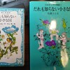 佐藤さとる「だれも知らない小さな国」（青い鳥文庫）～峠に始まる物語。