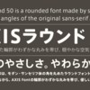 タイププロジェクト株式会社の新書体として「AXISラウンド 50」が発表