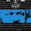 『資本論』第三巻から