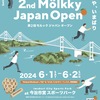 【大会情報】モルック協会公式大会「第２回モルックジャパンオープン」2024/6/1～2の2日間開催