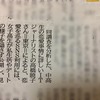 新潟日報で10代の恋愛事情とSNSの関係についてコメントしました