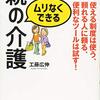 介護と葬儀と相続にまつわるお金の話・ボクの場合