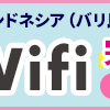 子連れでウロウロするのはしんどい。なので近場に泊まります。