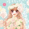 16歳×18歳の結婚から始まるラブコメ／水波風南『未成年だけどコドモじゃない』1巻