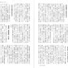 広島県労学協の活動（『経済』2023年８月号）