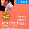 ［更新］【2019年5月出演情報】と【今後の出演予定】