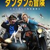 ３D『タンタンの冒険 ユニコーン号の秘密』感想