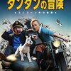 タンタンの冒険🔍ユニコーン号の秘密🎦外国映画を視聴👀スピルバーグ監督作品をジェイミーベルが演じる冒険ファンタジー