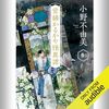 『営繕かるかや怪異譚』大分・中津を舞台にした優しい怪談