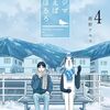 漫画『クジマ歌えば家ほろろ』最終回・完結　コミックス最終5巻は2024年5月10日発売