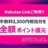 楽天モバイルの新プラン「Rakuten UN-LIMIT」の疑問点