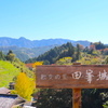 奥三河旅ラン vol.5＜設楽町① 田峯城歴史ランと奥三河ジビエ＞
