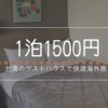 【台中】1泊1500円！！！？結構快適なChance Hotel に宿泊してきました