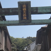 【江の島観光】江の島神社、辺津宮～岩屋洞窟を観光