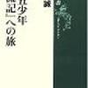 『十五少年漂流記』への旅　椎名誠