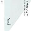 「ご老人は謎だらけ」