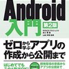 Androidの署名の作り方を理解していなかったみたい