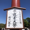 【鎌倉いいね】鶴岡八幡宮の崇敬者大祭に参加しました。