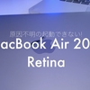 【YouTube】起動しない！ほぼほぼ通電もしない瀕死のMacBook Airを蘇生させる