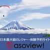 				遊び体験予約サイト【asoview!（アソビュー）】でぴったりの遊びを見つけよう		