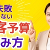 集客は「お金」より「設計」で決まる──ムダを省く予算戦略術 byリストル