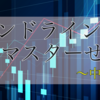 【初級者必見】使いこなせれば手法級のトレンドラインの引き方講座【中級編】