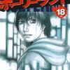 秋の夜長の『ホーリーランド』　不覚の夜更かし