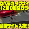 【アカシブランド】速巻き遅巻き共に対応するノイジールアー「プロペラカップナイフGIZMO別注カラー」通販サイト入荷！