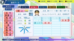 【パワプロ2024・再現】田上 奏大（ソフトバンク・育成選手）