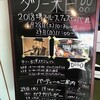 ダノー緊急ライブ決定！